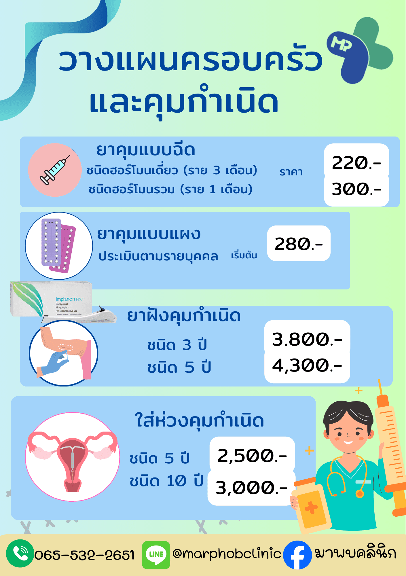 ยาคุมฉีด (ฮอร์โมนเดี่ยว)