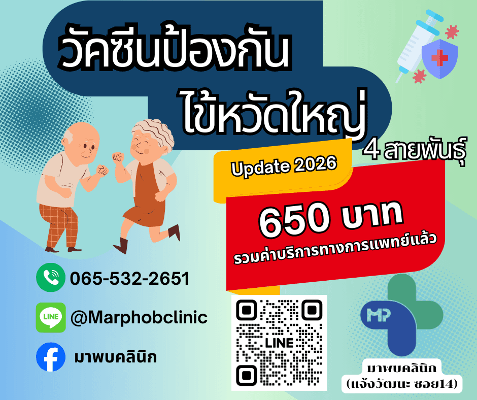 วัคซีนไข้หวัดใหญ่ 4 สายพันธุ์